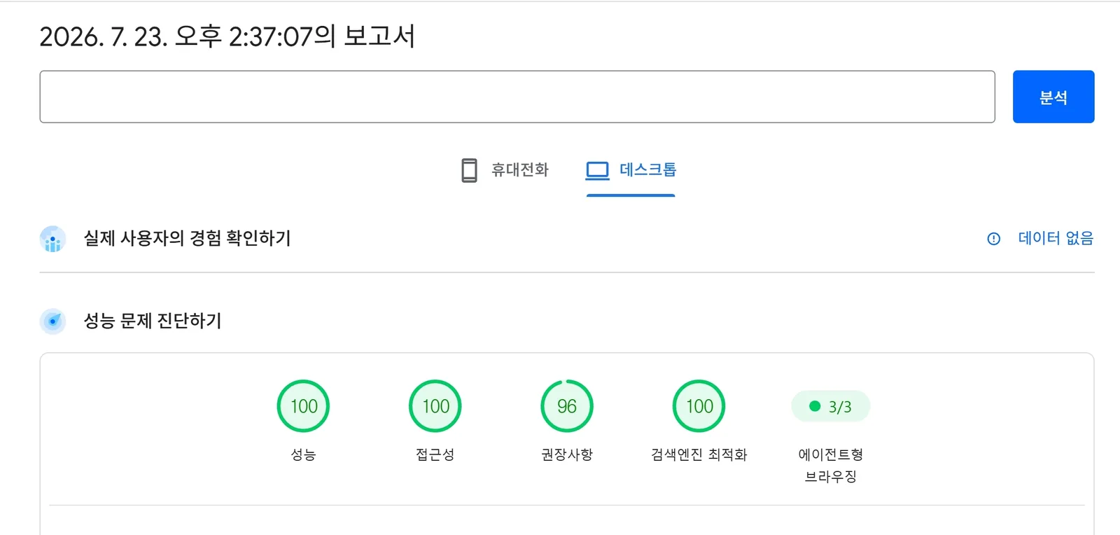 PageSpeed Insights 모바일 성능 점수 화면