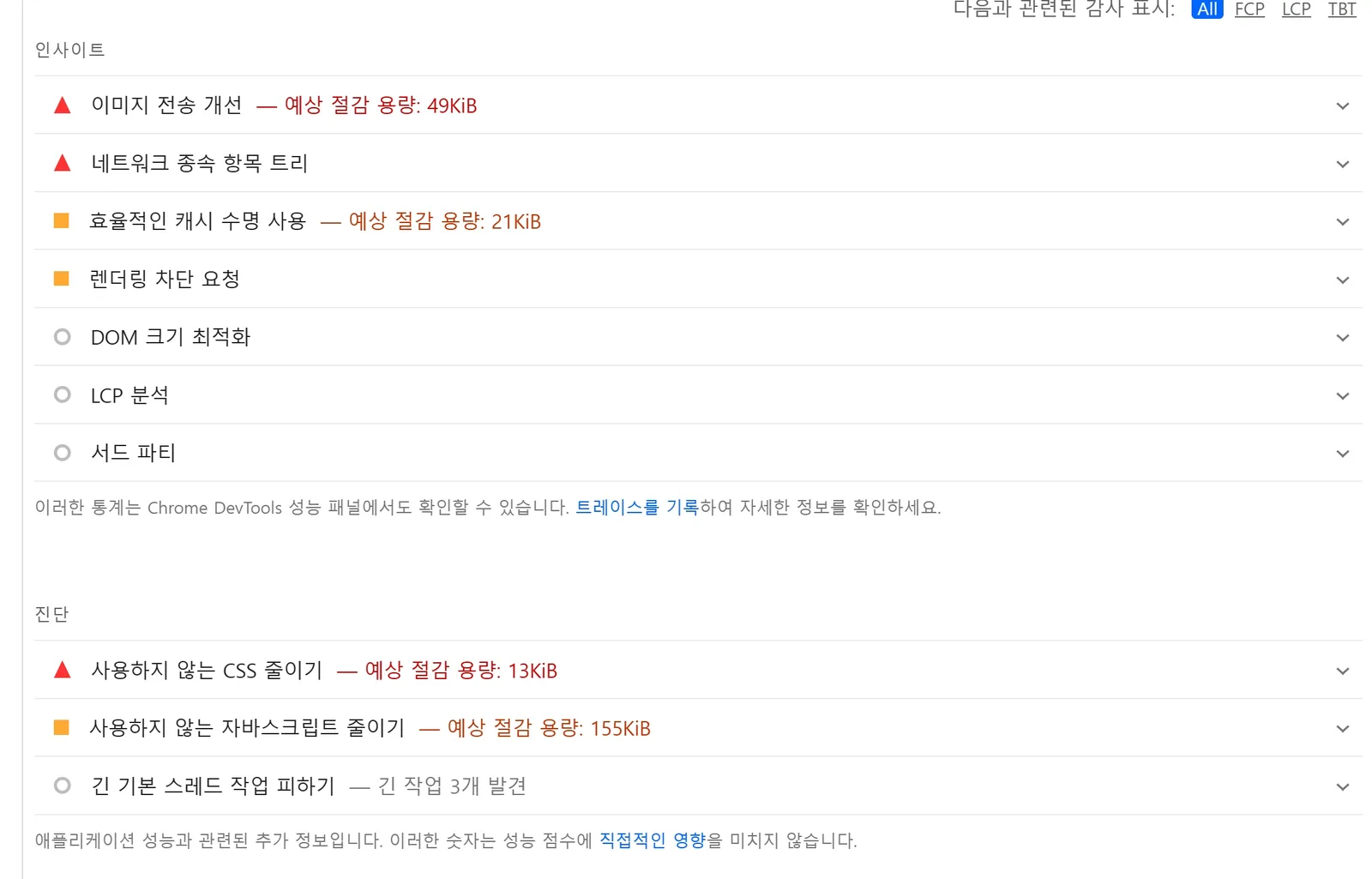 PageSpeed Insights 성능 99점 최종 결과