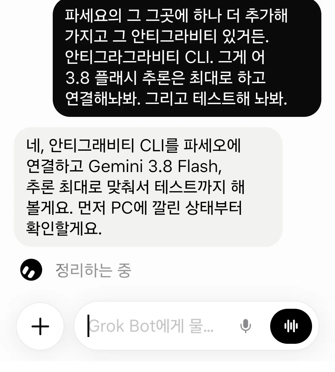 대빵이 Antigravity 일꾼 추가를 받는 대화