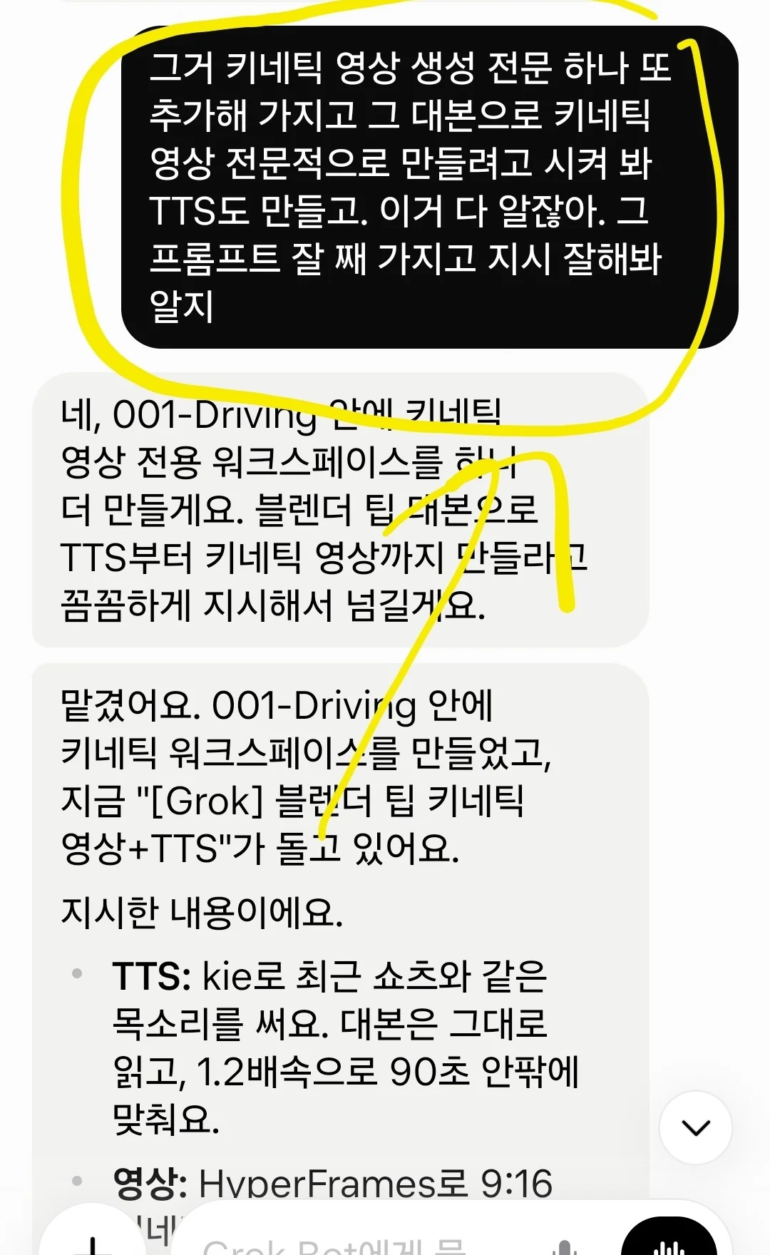 짧은 말을 키네틱 작업장 지시로 풀어 쓴 대화