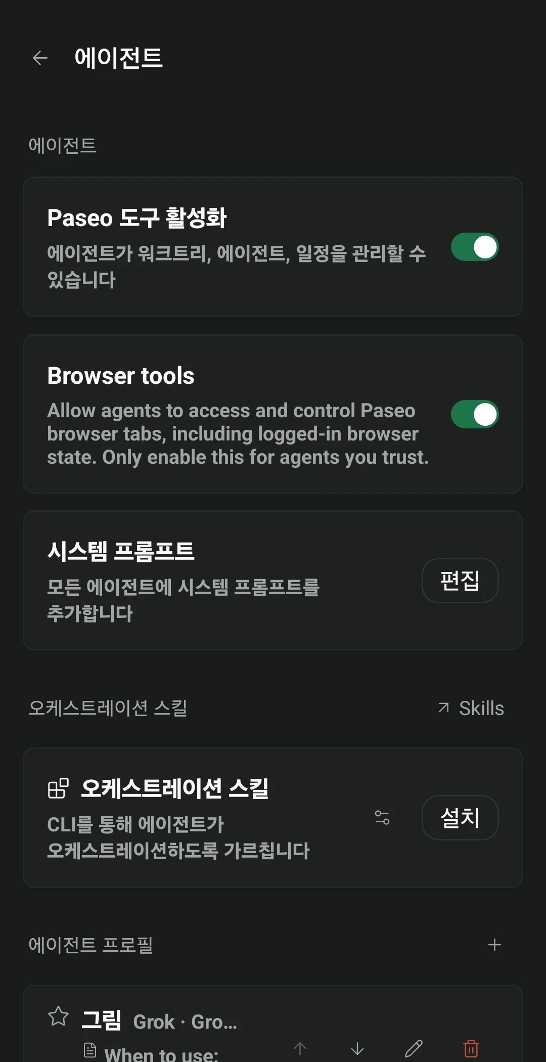 같은 설정에서 스킬 버튼이 설치로 남아 있던 화면