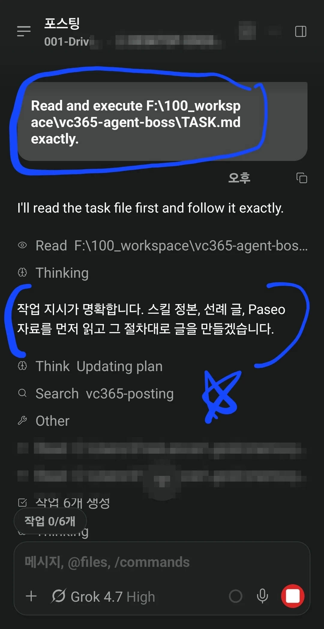 포스팅 작업장이 지시서 한 줄만 받고 계획을 세운 화면
