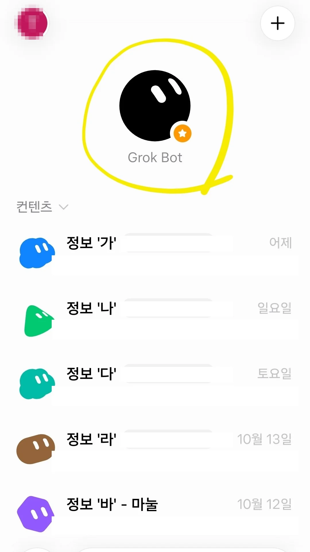 Grok Bot과 이름 있는 팀원 목록