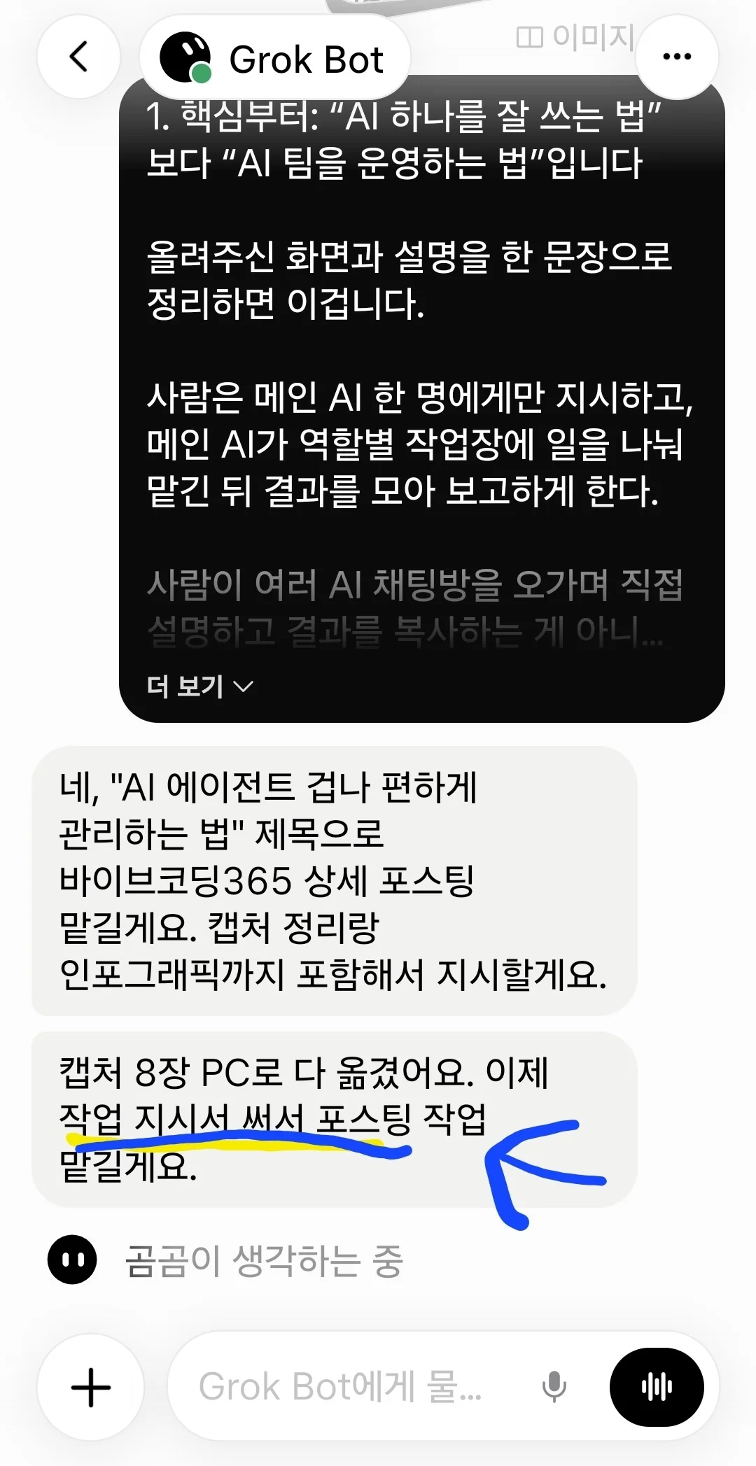 대빵이 작업 지시서를 써서 포스팅을 맡기겠다고 한 대화