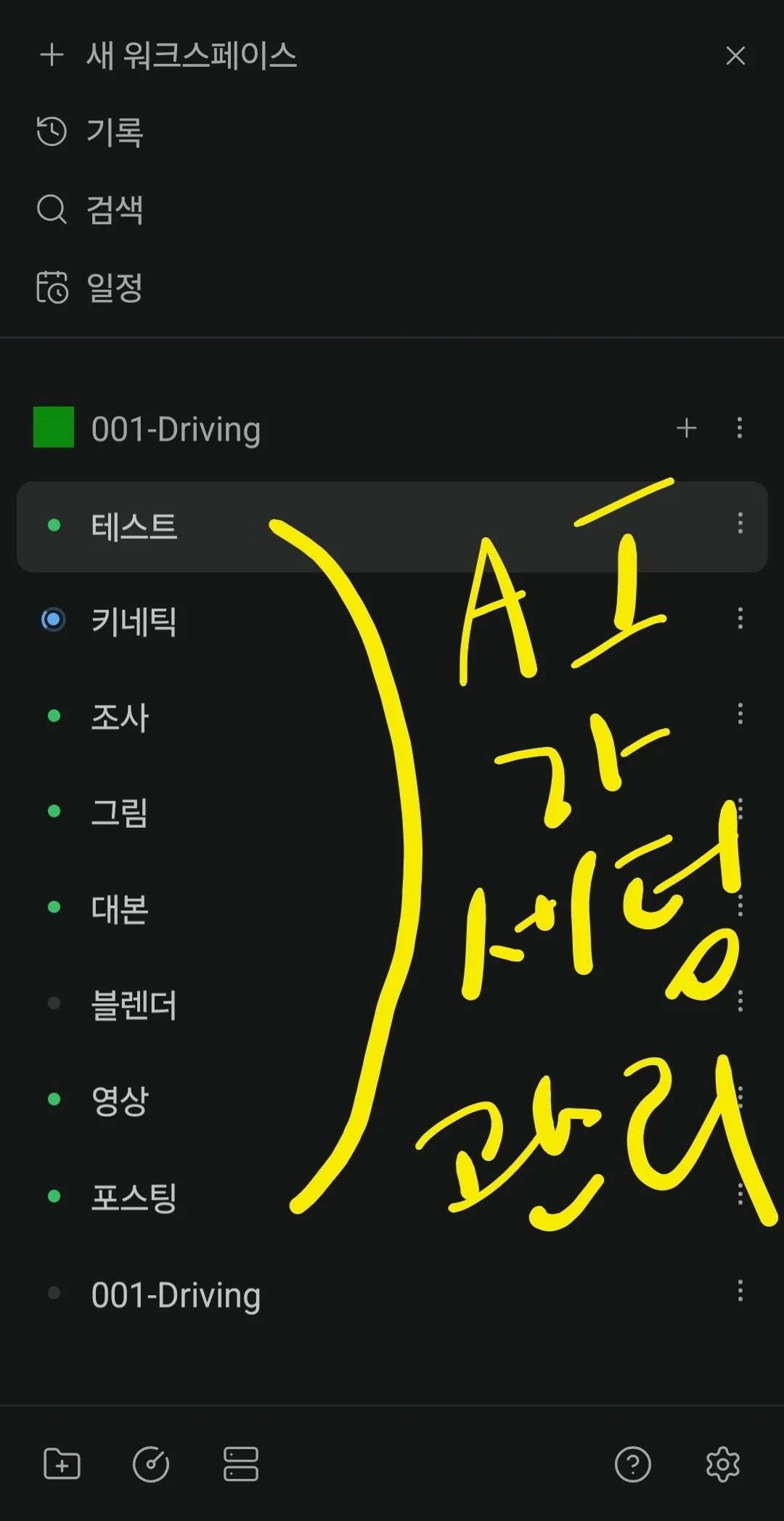 001-Driving 아래 용도별 작업장 목록