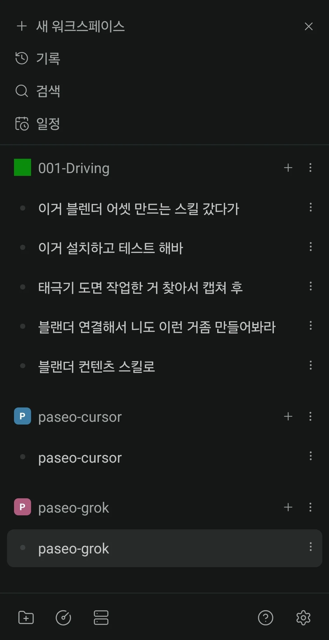부탁 문장이 작업장 이름으로 남은 목록