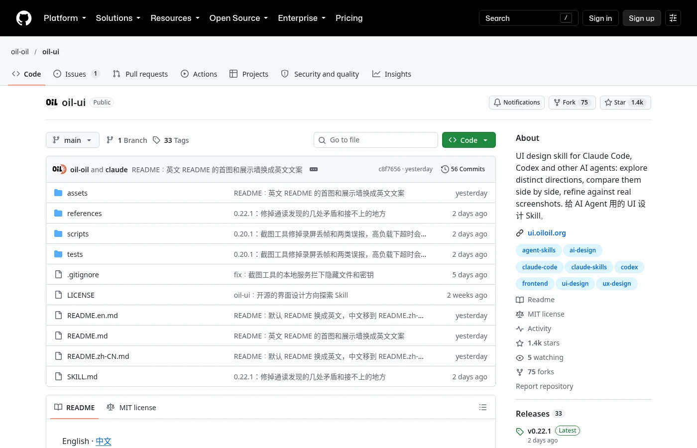 oil-oil/oil-ui 깃허브 저장소 첫 화면 캡처. SKILL.md, references, scripts 폴더가 보인다